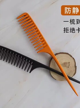 美发尖尾梳子卷发加厚宽齿