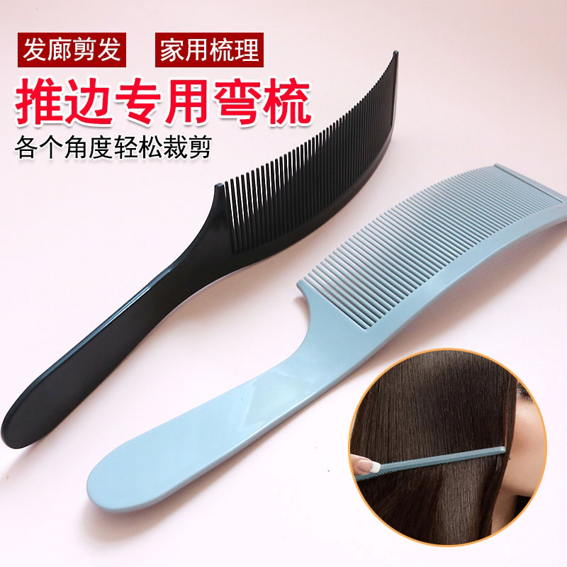 专业男士剪发平头弯梳子理发店弧形翘梳理发扁梳发型师专用美发梳