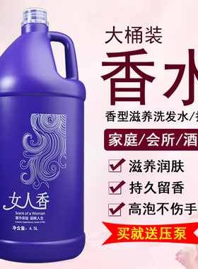 理发店发廊专用大桶香水洗发水洗头膏酒店宾馆浴场会所大瓶护发素