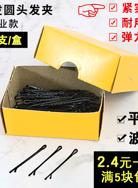 一字夹黑色圆头发夹盘
