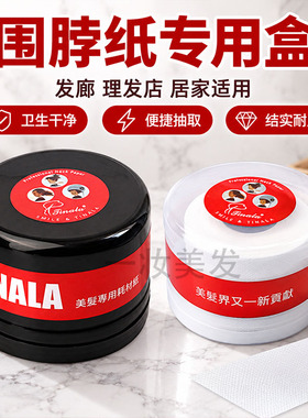 剪发理发美发护颈纸盒