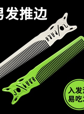 美发刻度梳子发廊理发