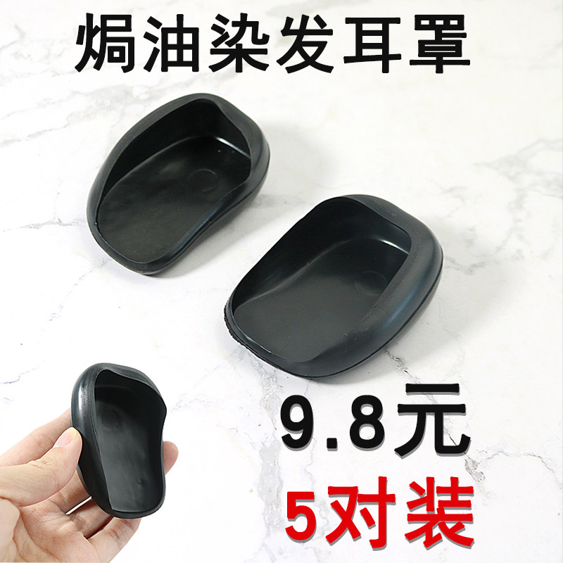 美发焗油硅胶染烫发专用黑色耳套罩耳包护耳美发用品理发工具DIY