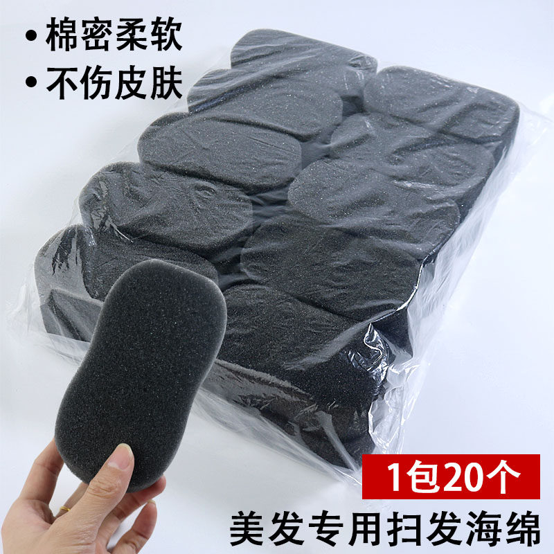 扫发海绵 理发店专用 碎发扫头发海绵块刷发廊剃头擦头发美发用品
