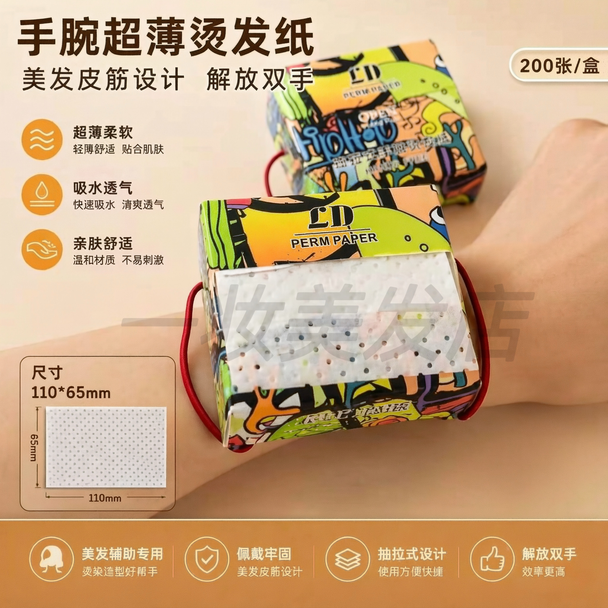 美发烫发手腕纸超薄电发纸理发店专用冷烫热烫烫发纸美发用品图片