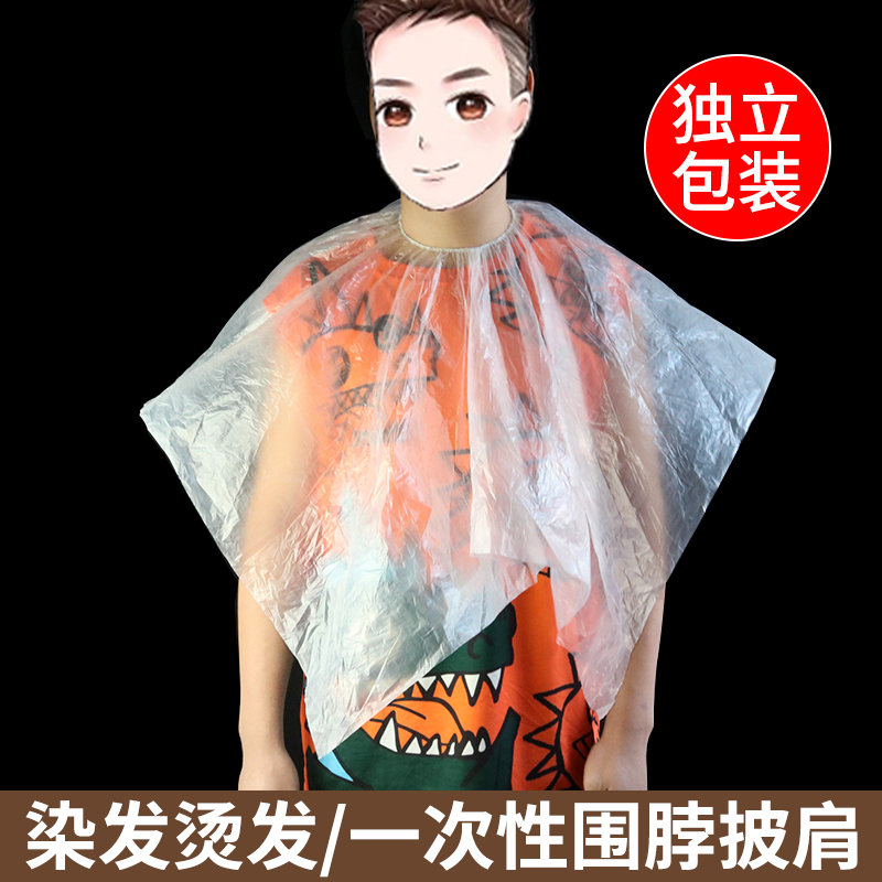 一次性围脖披肩理发店专用透明免洗发廊焗油染发烫发防水塑料围布