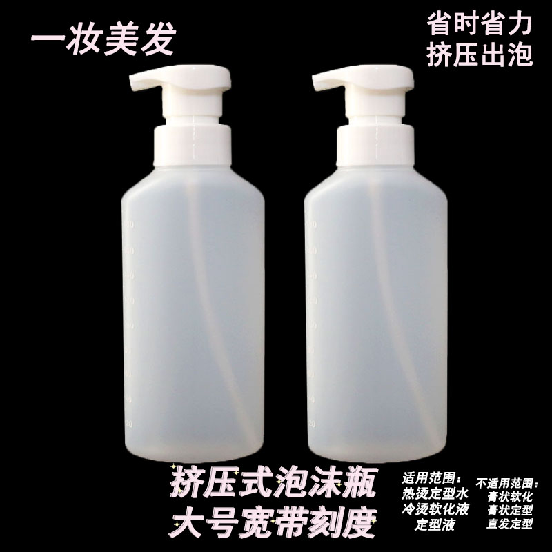 理发店挤压式泡沫瓶简易