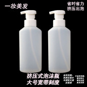 理发店挤压式 泡沫瓶简易美发分装 定型打泡瓶发廊理发店适用工具