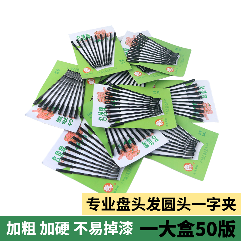 上海名花牌老式钢丝发夹头饰盘发边夹造型固定刘海一字夹发卡碎发