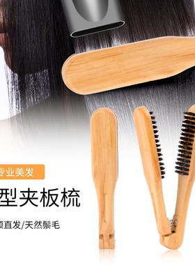 V型夹板梳猪鬃毛直发梳发廊护发木梳直发器拉直美发造型V字板梳子