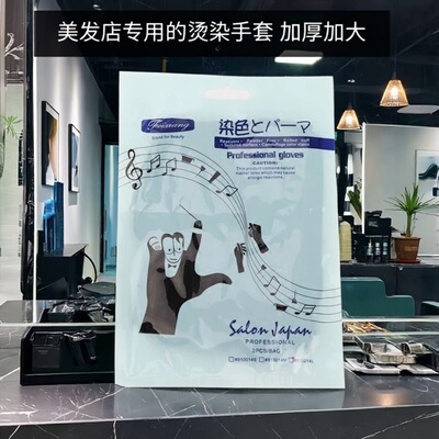 韩国进口乳胶美发手套加厚