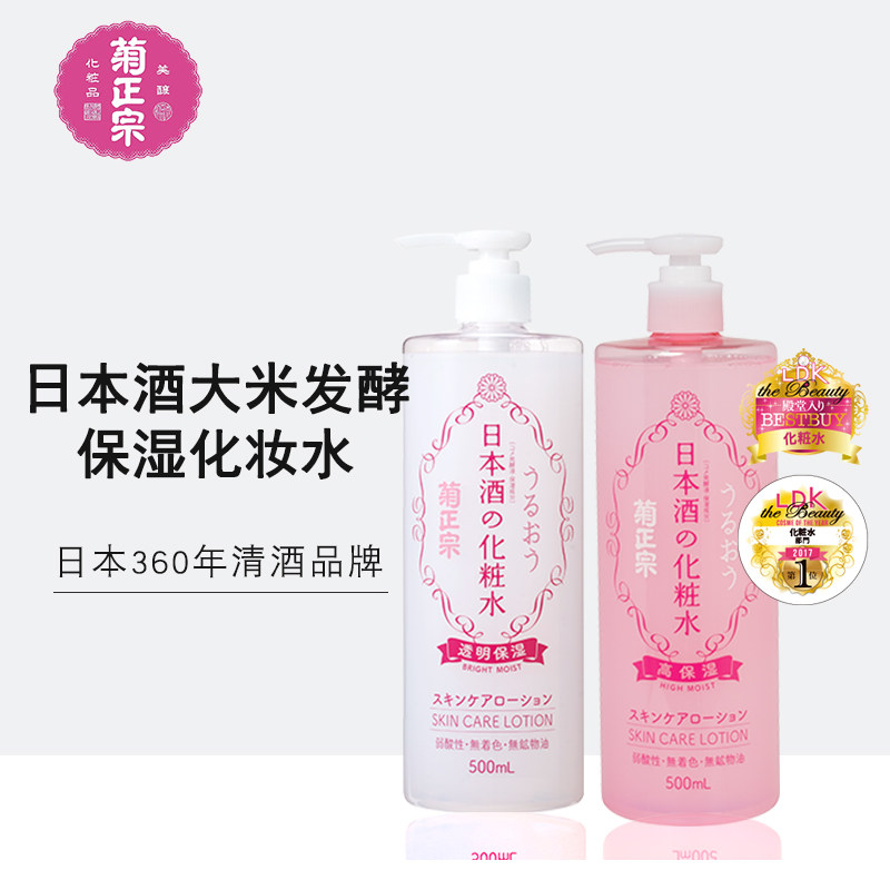 日本进口菊正宗日本酒高保湿化妆水大容量全身用500ml清爽