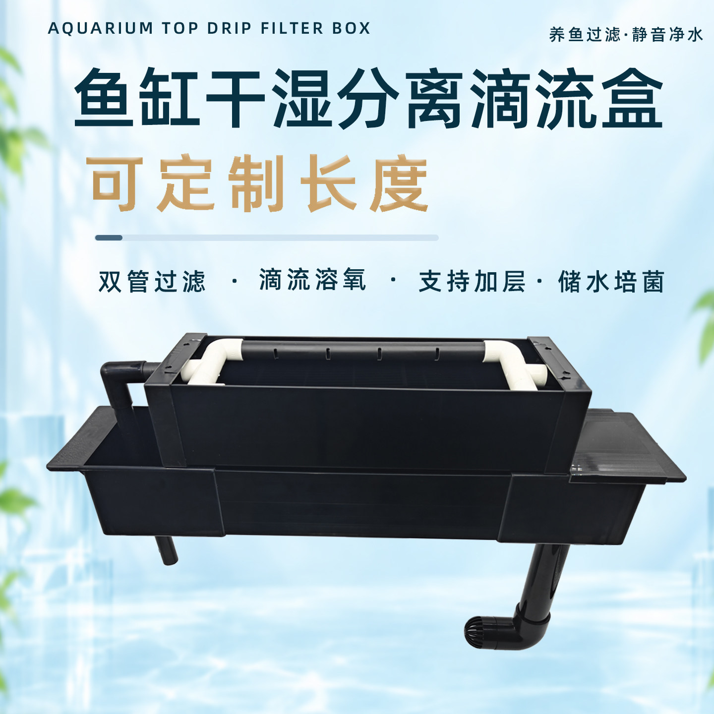 鱼缸龟缸过滤盒顶部过滤器滴流盒水族箱静音上置净水循环周转箱