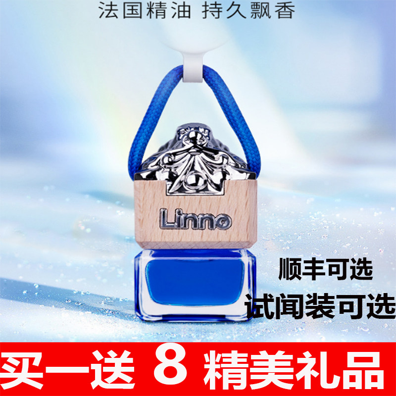 朗龙高档郎龙蓝玺车载香水精油