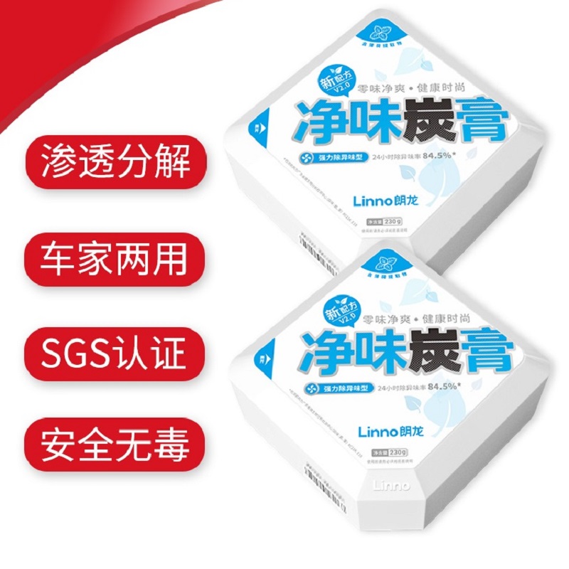 朗龙净味炭膏车用香水香膏车载固体香块空气清新剂除味除甲醛碳膏