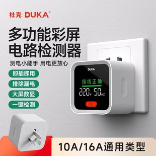 杜克ST2插座检测器智能彩屏10A16A通用漏电零火线电源电路检测仪