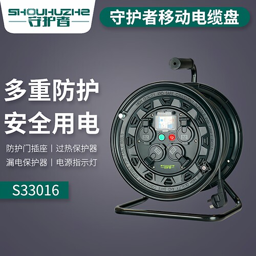 守护者移动电缆卷线盘绕线100米50米30米插座空盘S33016防尘防水