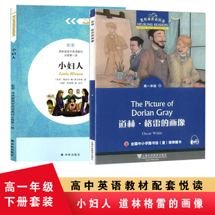 高一年级下册小妇人译林出版黑布林英语阅读高一年级13道林格雷的画像上海外语教育出版社高中英语分级读物高中英语学习者阅读资料