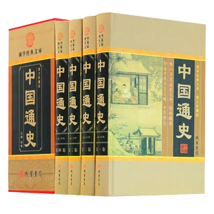 国学经典文库线装书局图文珍藏版全部12套任选每套4册本草纲目二十五史（精华）鬼谷子全书汉书世界上下五千年世界通史四书五经等