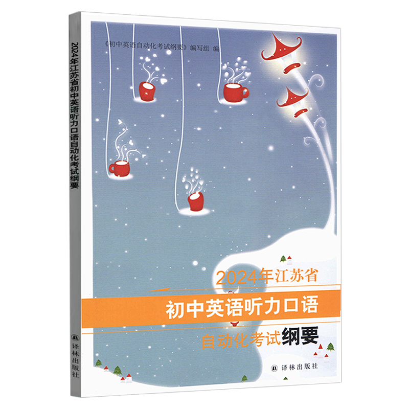 2025年江苏省初中英语听力口语