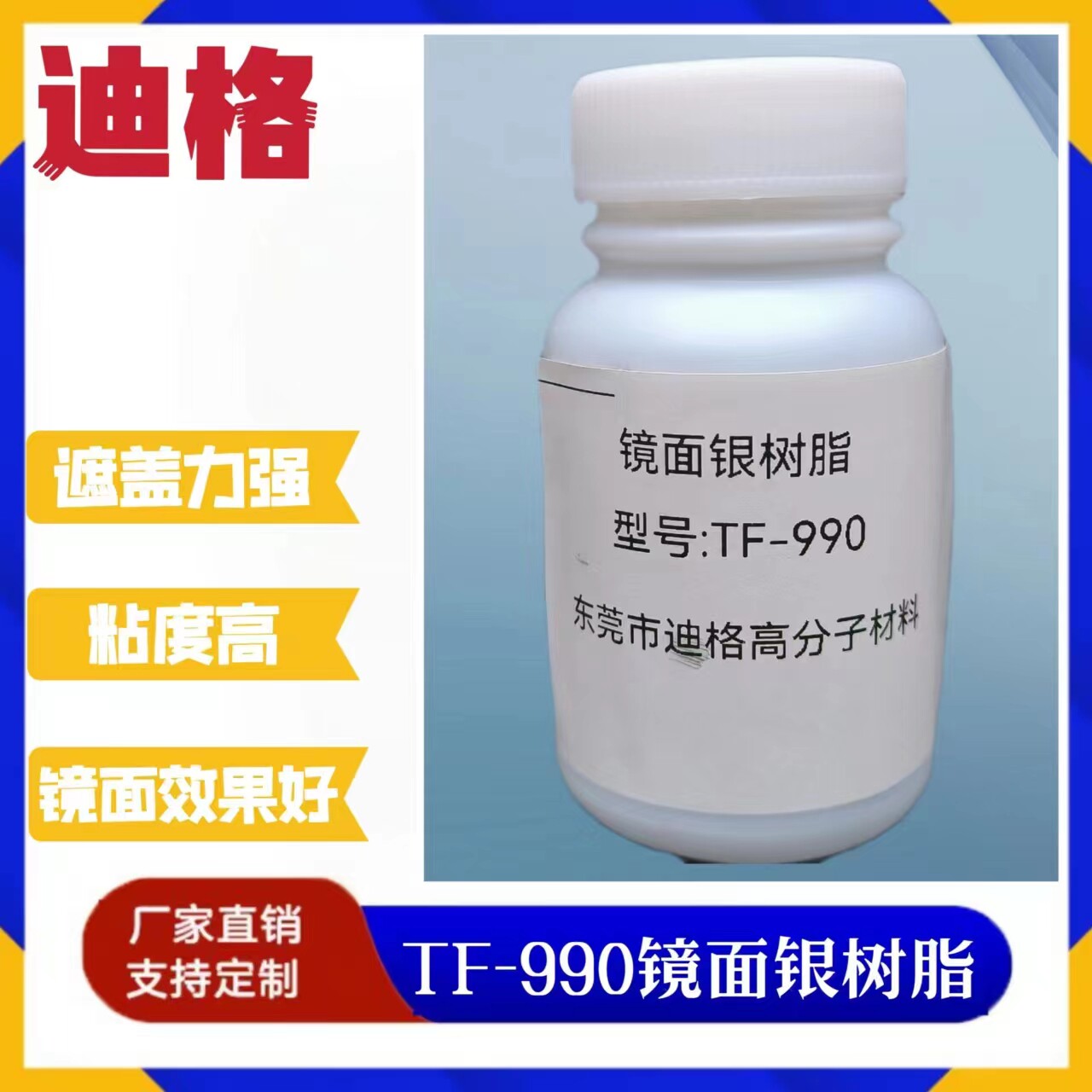 塑胶abs镜面银树脂tf-990高光油漆涂料
