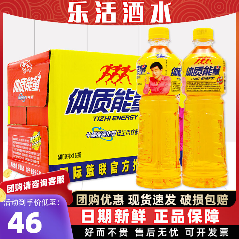 中沃体质能量功能运动型饮料580ml*15瓶整箱正品北京包邮_虎窝淘