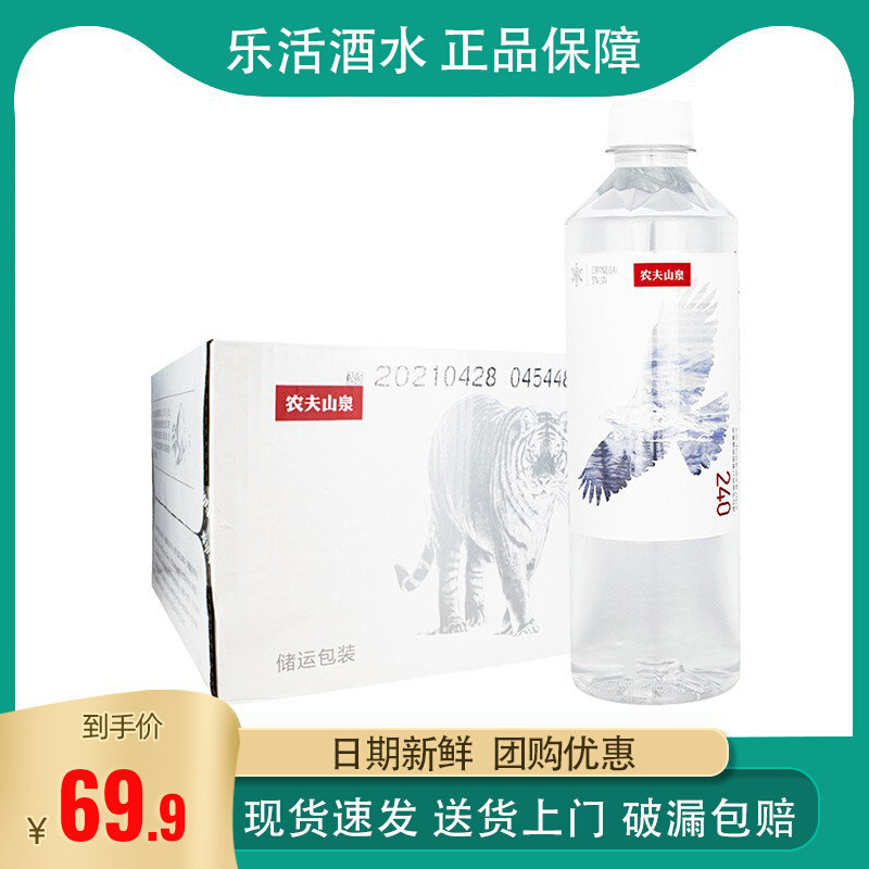 农夫山泉 长白雪天然雪山矿泉水535ml*24瓶夏季饮料 多省包邮属于什么档次？