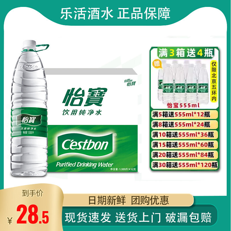 华润怡宝饮用纯净水非矿泉水1555ml瓶装 1.5L*12瓶整箱  北京包邮怎么看?
