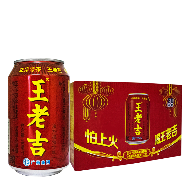 王老吉凉茶植物饮料310ml*20罐整箱装经典草本配方夏日清凉消暑