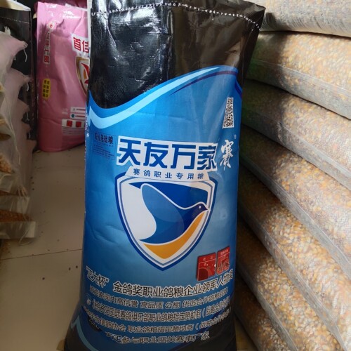 天友万家职业基础粮信鸽赛鸽专用鸽粮