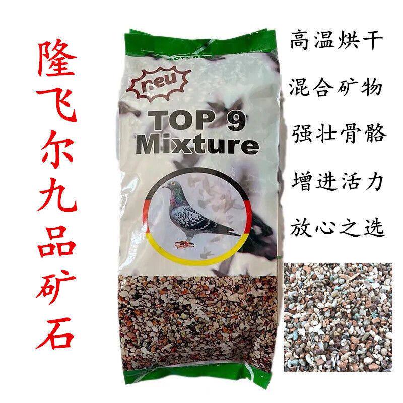 隆飞尔九品矿山鸽子保健砂红矿石信赛鸽日常鸟食营养补充