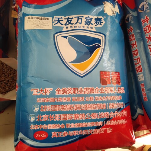 天友万家高蛋白黄金育雏鸽粮