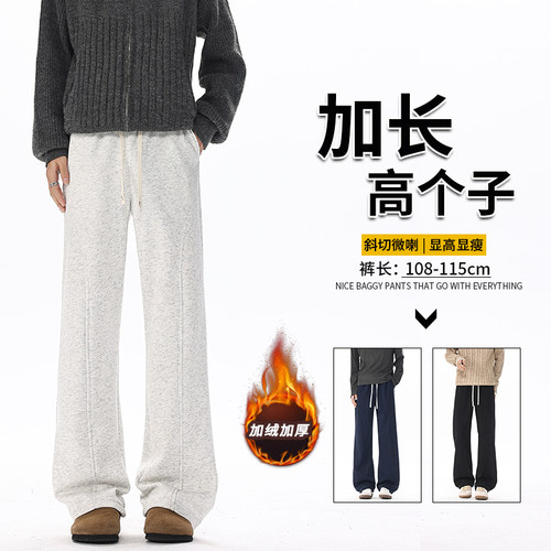 高个子加长弯刀裤微喇卫裤男宽松运动裤加绒加厚弹力修身直筒长裤
