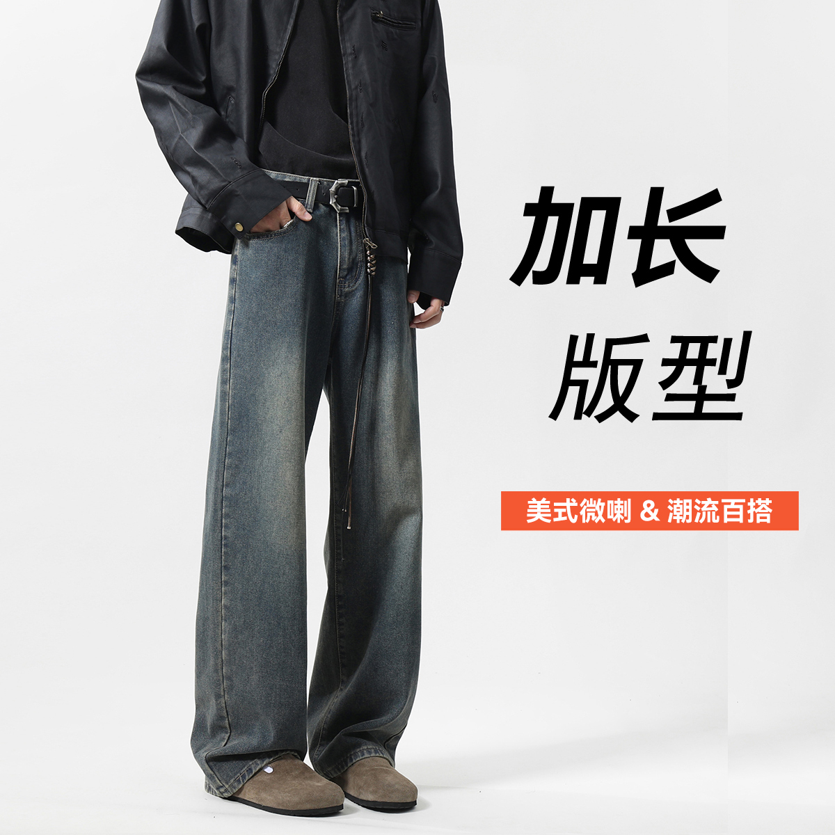 高个子男裤微喇加长牛仔裤男190