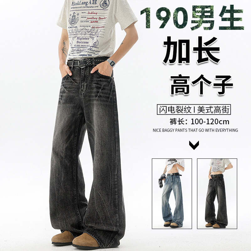 190高个子加长闪电纹微喇牛仔裤