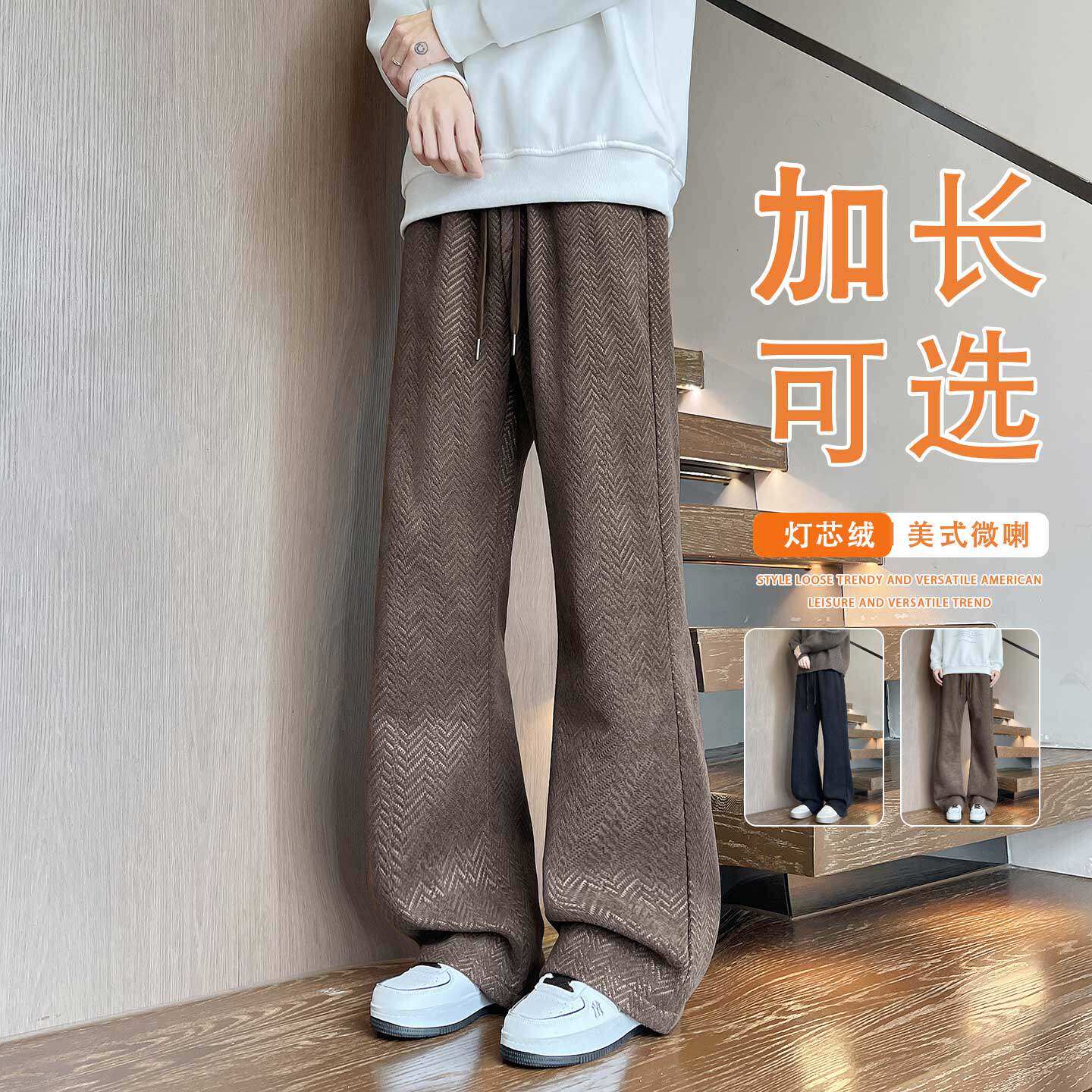 190加长灯芯绒男学生休闲裤