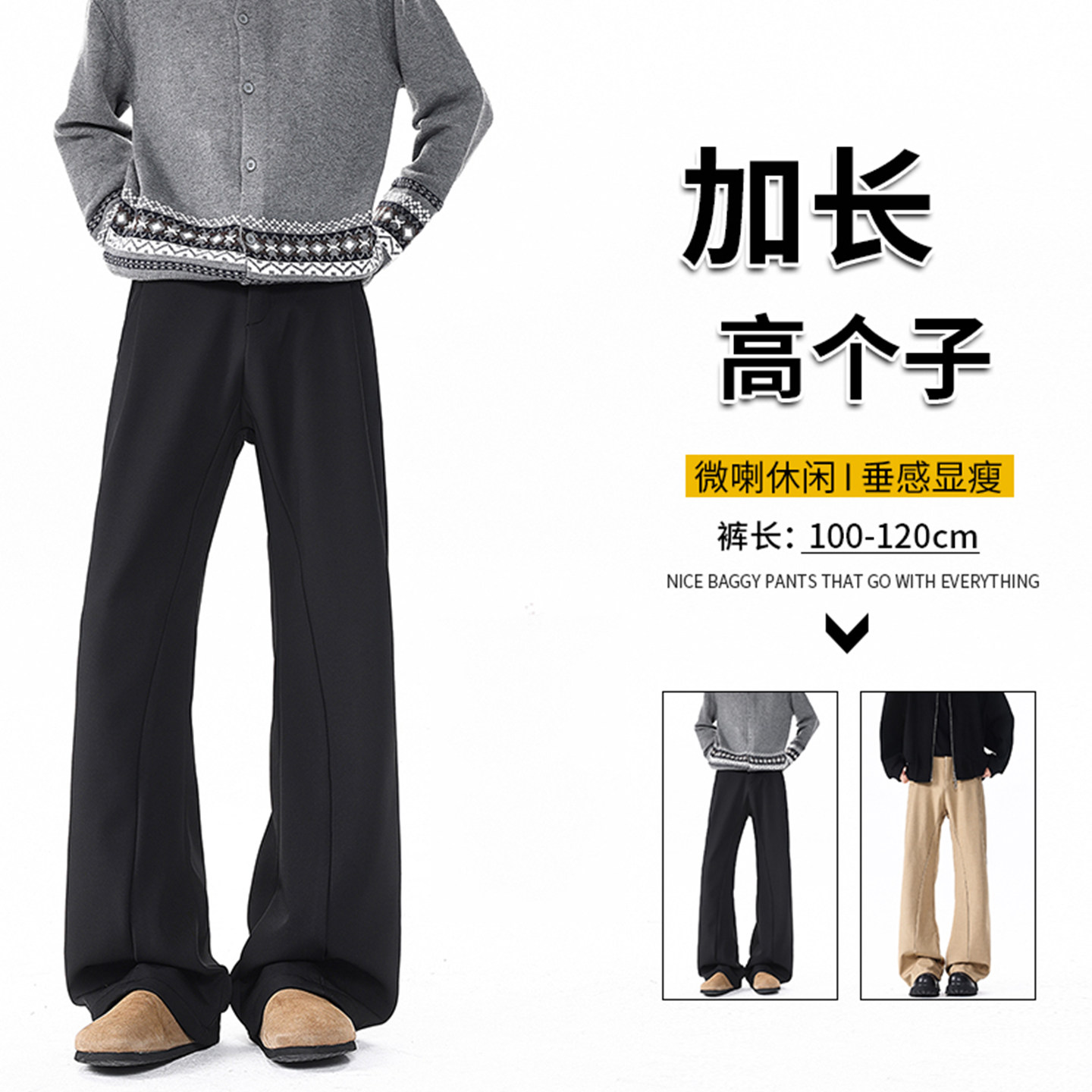 高个子加长微喇弯刀西裤男秋季