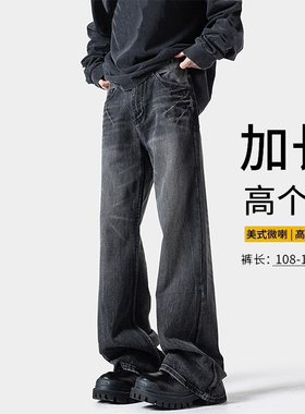 115CM美式高街闪电纹微喇牛仔裤男高个子加长裤潮牌新阔腿直筒裤