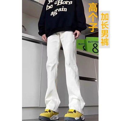 白色牛仔裤男高个子加长男裤