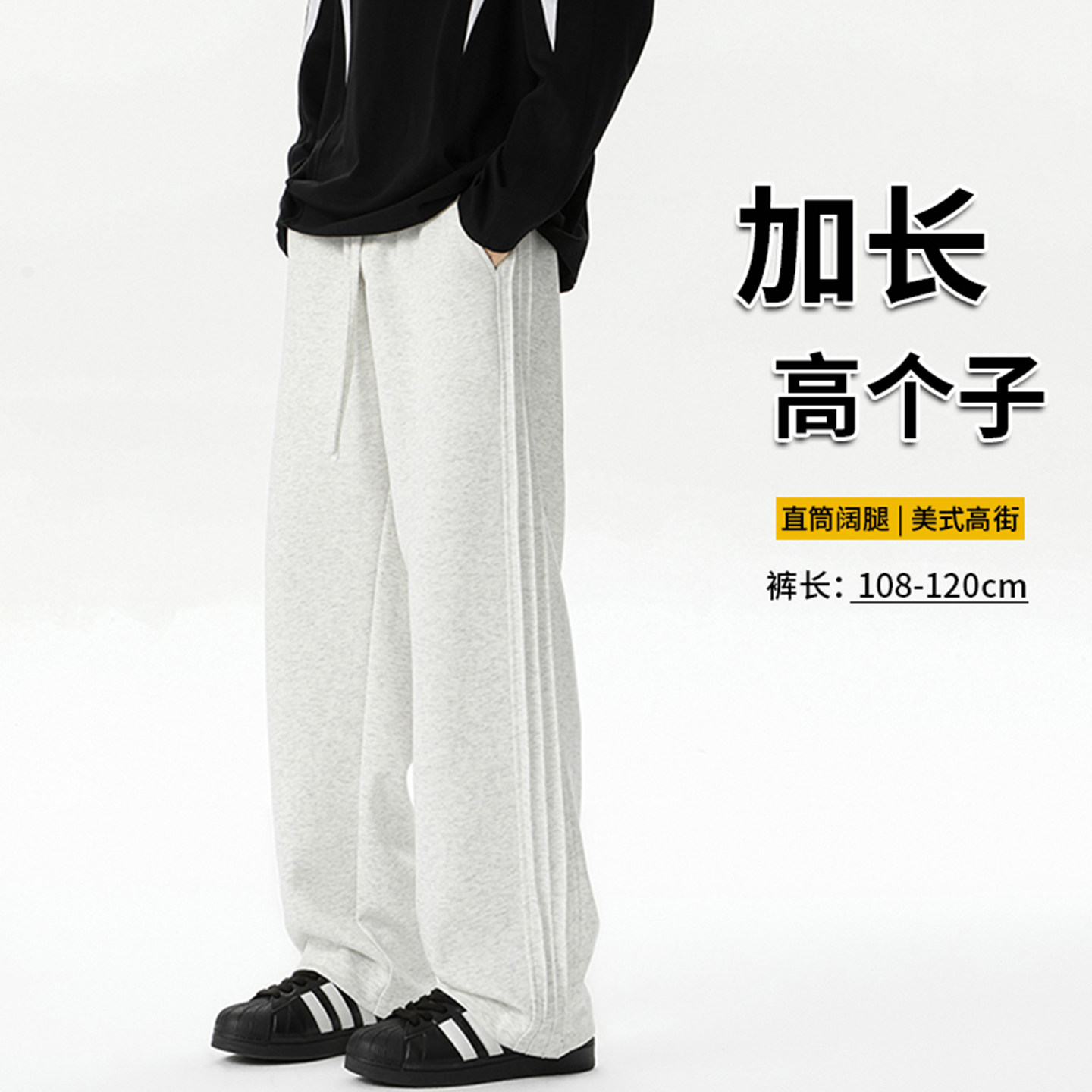 加长男裤高个子宽松直筒卫裤男