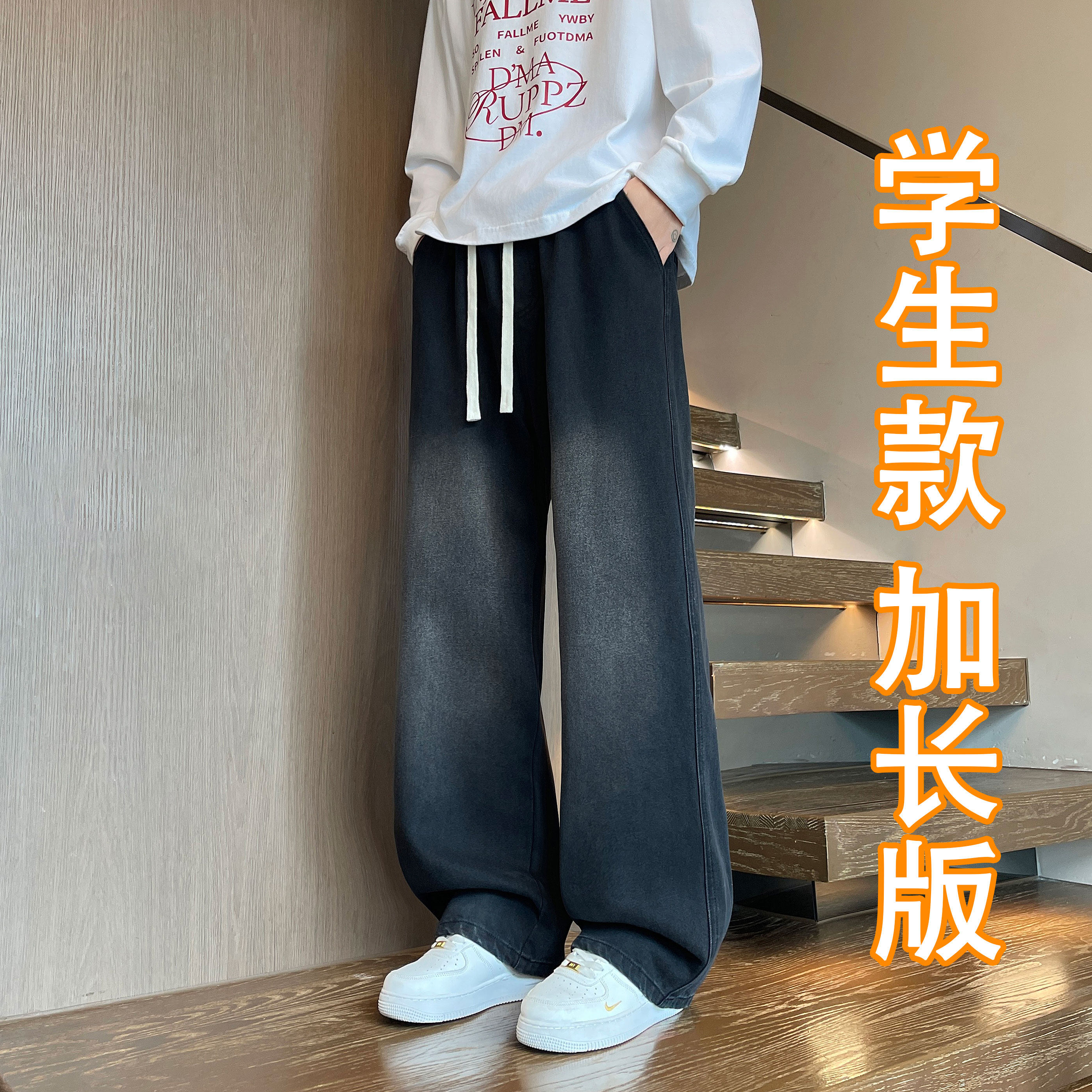 高个子加长宽松直筒牛仔裤男秋冬