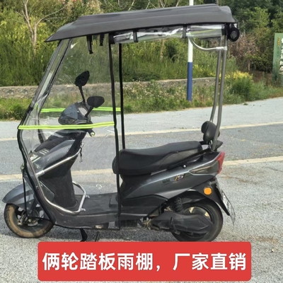 两轮踏板电动车雨棚加厚全封闭踏板电瓶车摩托车棚挡风防雨遮阳伞