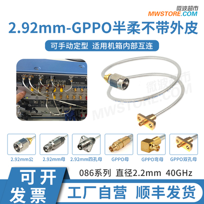 微波超市2.92mm-SSMP(GPPO)射频连接线半柔不带外皮电缆组件40GHz
