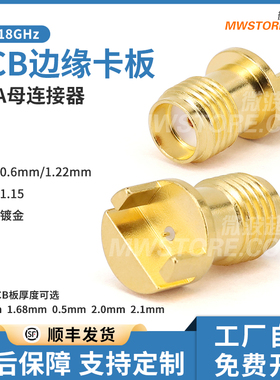 微波超市SMA母偏脚夹板侧贴连接器PCB板厚0.5-2mm 18G SMA-KHD101
