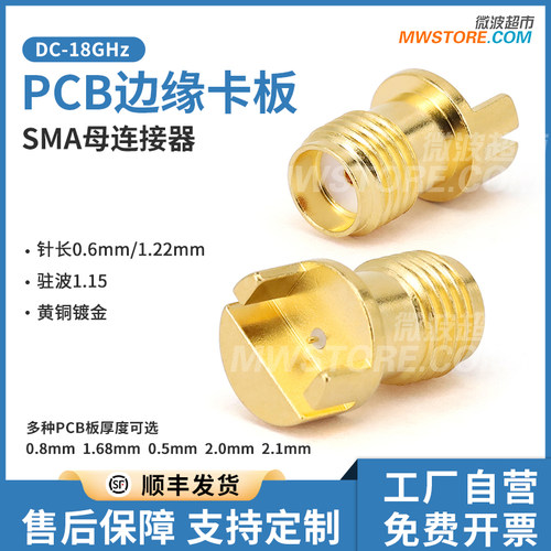 微波超市SMA母偏脚夹板侧贴连接器PCB板厚0.5-2mm 18G SMA-KHD101