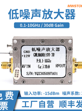 微波超市低噪声放大器0.1-10G,30dB增益,3.5dB NF,GWLNA001100-30