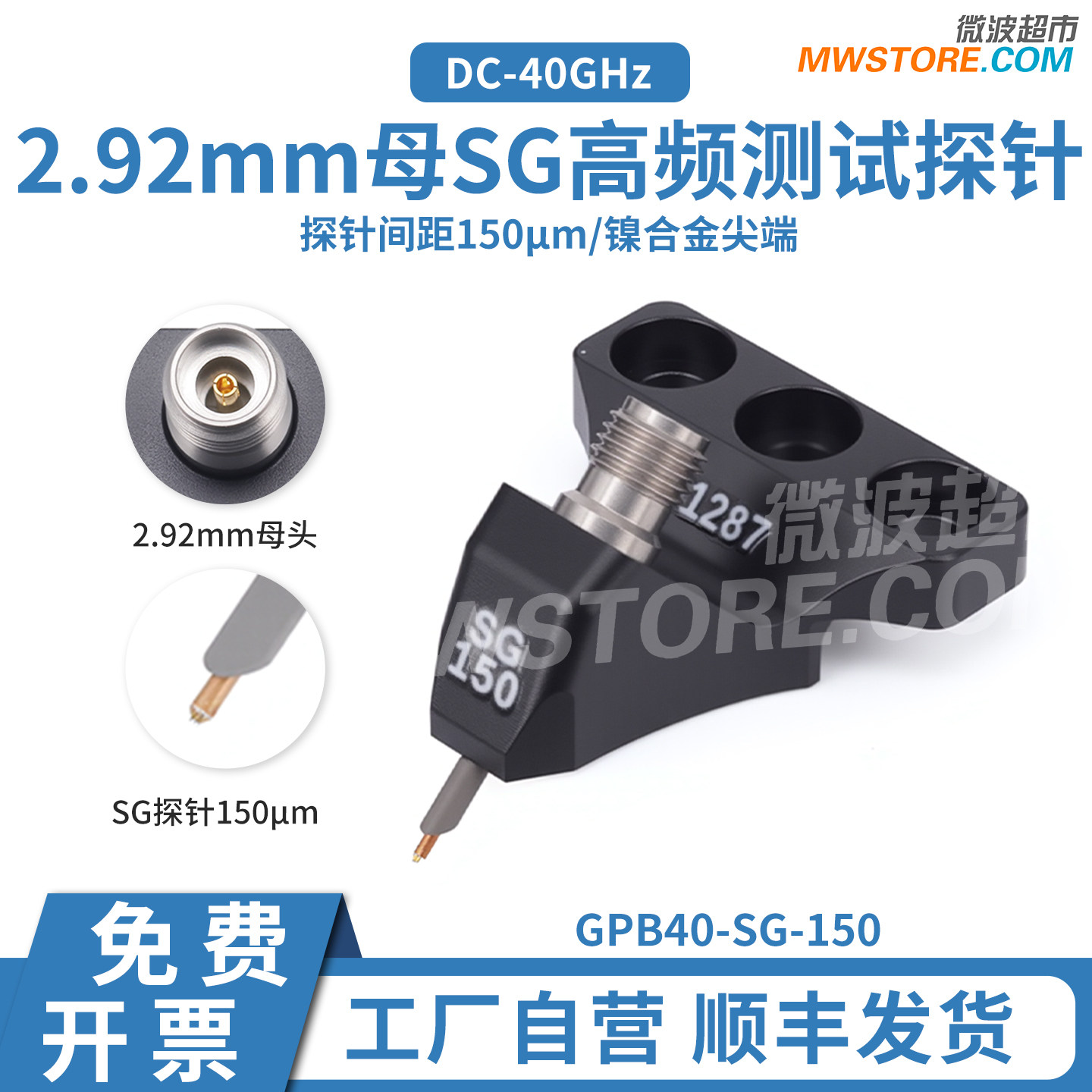 微波超市2.92mm母SG射频高频PCB晶圆测试探针 40GHz 150μm间距