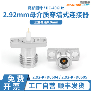 2.92mm(母)介质穿墙式连接器双孔孔距8.9mm尾部圆针40GKFD0604