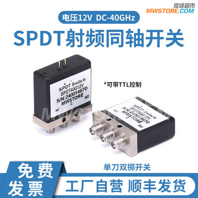 微波超市SPDT射频同轴开关 2.92mm单刀双掷机械开关 12V DC-40GHz