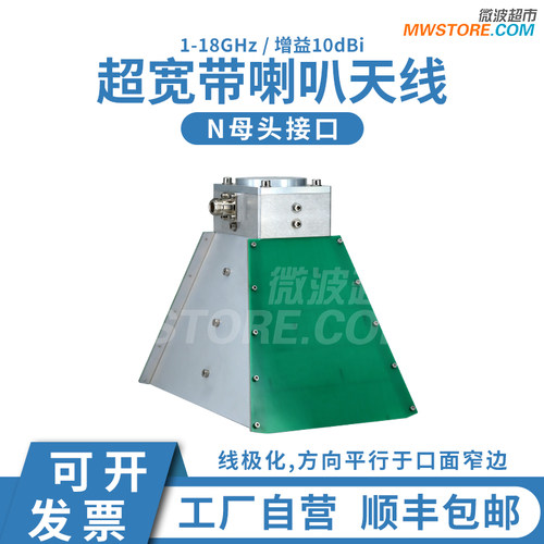 微波超市超宽带喇叭天线 1-18GHz 增益10dBi N母头 GHA0118A-11